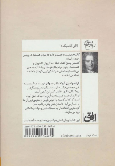 کاندید یا خوش باوری